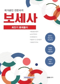 보세사 최단기 문제풀이 (2019)